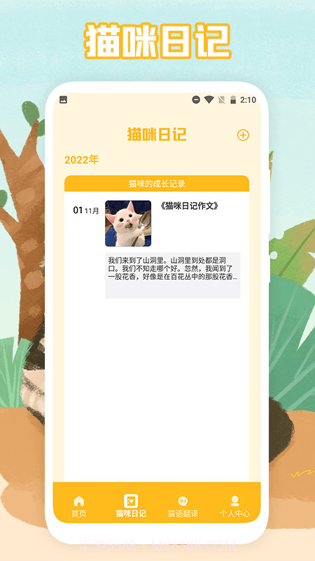 猫声翻译器截图1 猫声翻译器截图1