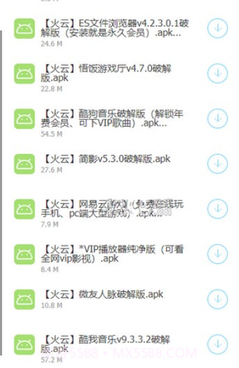 火云软件库截图3 火云软件库截图3
