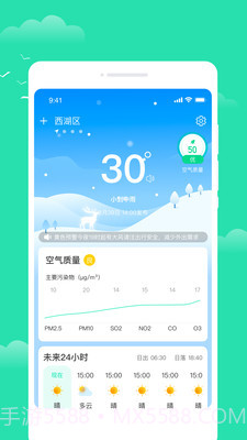 晨光天气截图1 晨光天气截图1
