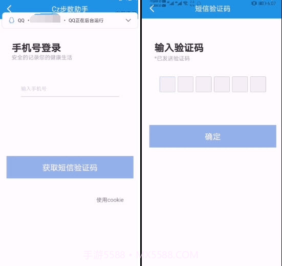 Cz步数助手截图1 Cz步数助手截图1