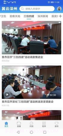 冀云深州截图4 冀云深州截图4