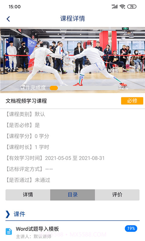 乐瓦击剑截图2 乐瓦击剑截图2