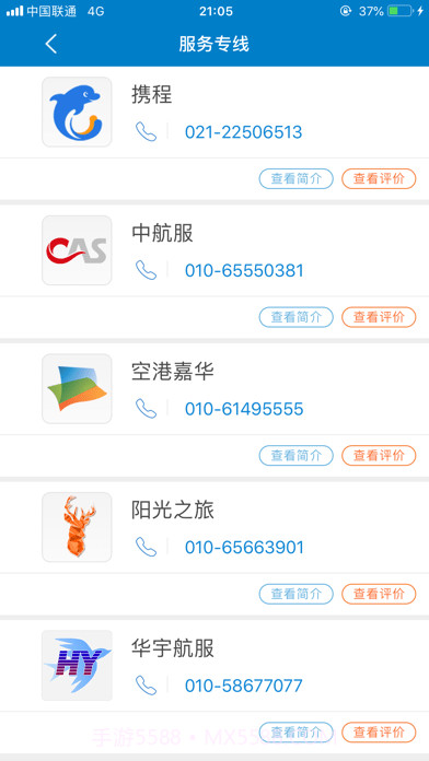 中航工业差旅平台截图3