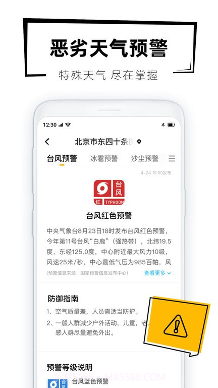 40日天气预报查询截图2