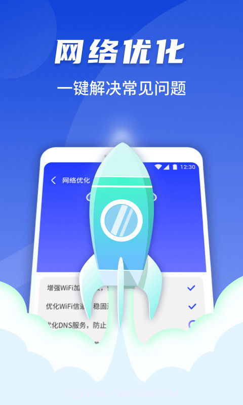 随心连WiFi截图3