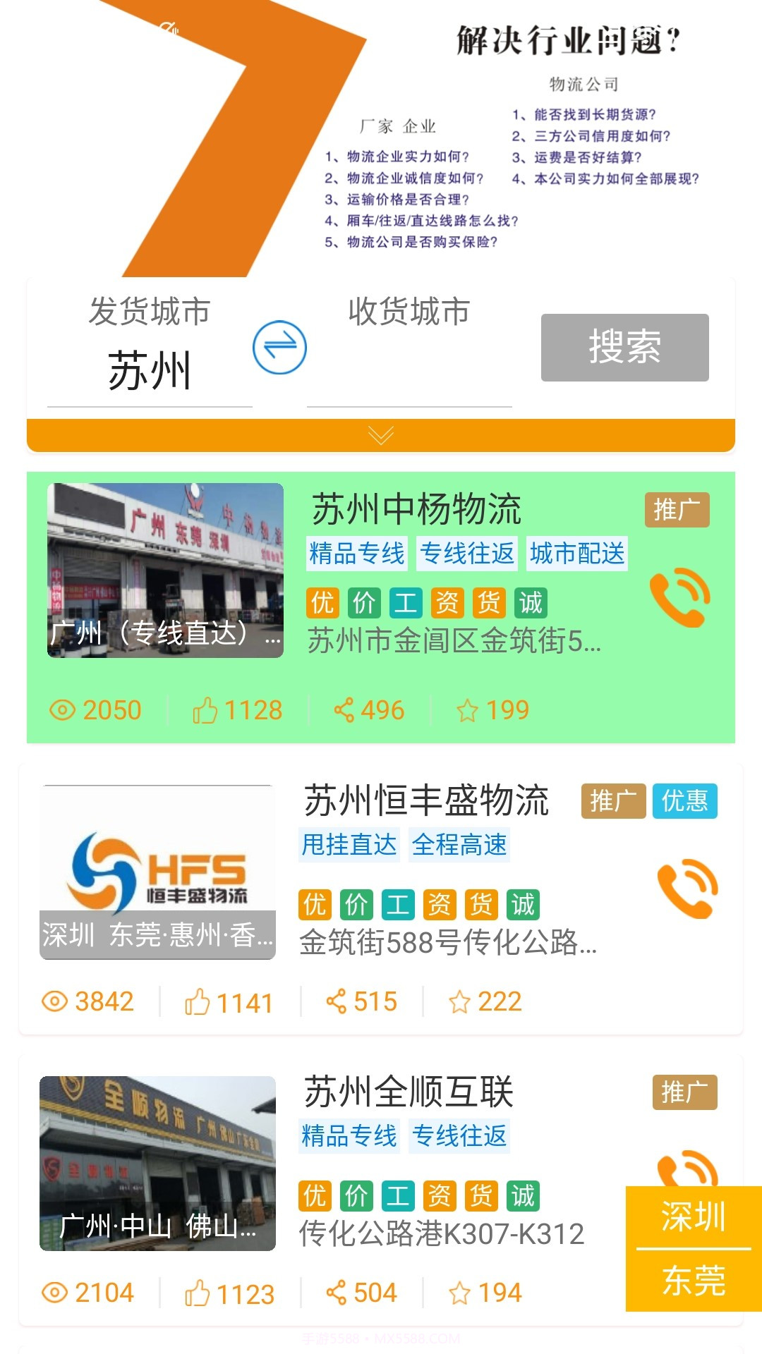 颐烁鲜运司机版截图2 颐烁鲜运司机版截图2