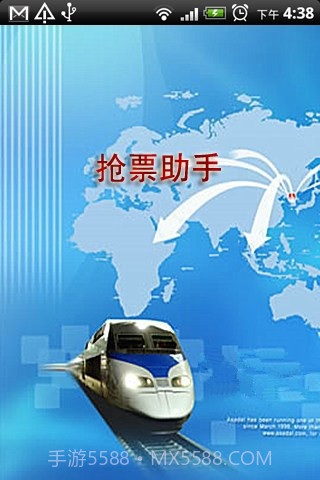 12306抢票助手截图1