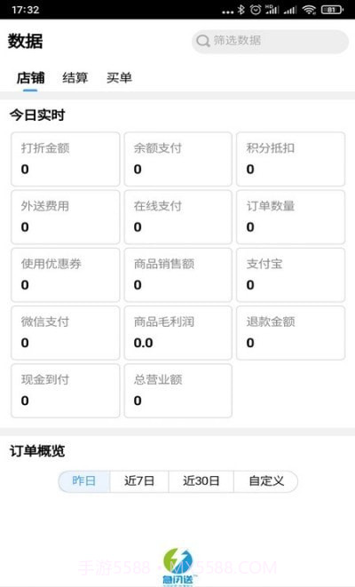 急闪送商家截图2
