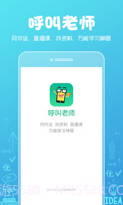 呼叫老师截图5 呼叫老师截图5