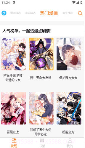 好漫6网页正式版入口截图3