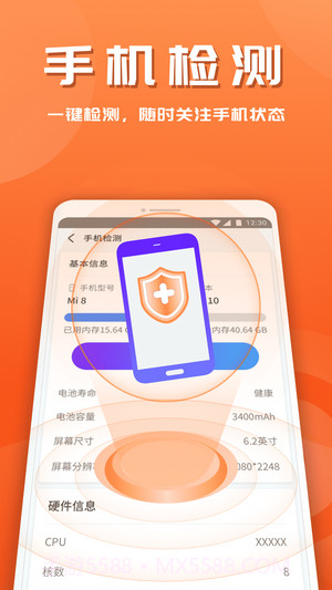 365安全助手截图1