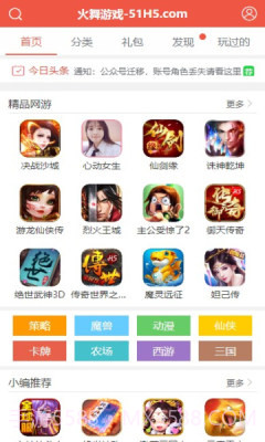 火舞游戏盒子app截图1