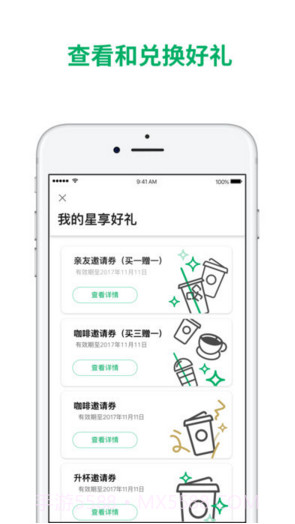 星巴克中国截图4 星巴克中国截图4