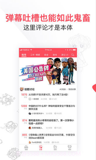 AcFun截图3 AcFun截图3