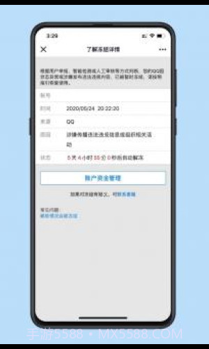 QQ冻结查询截图3