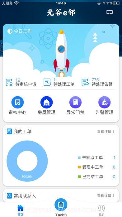 光谷e邻截图1 光谷e邻截图1