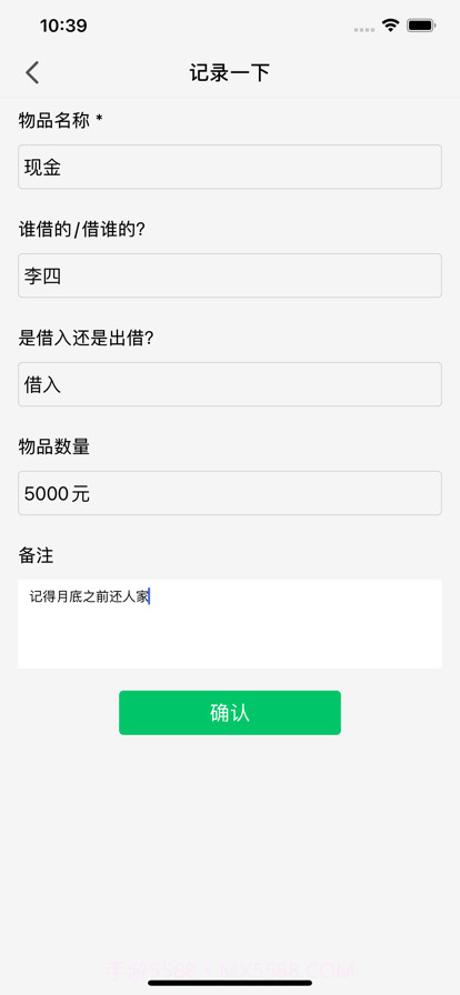 物品借还小本截图1
