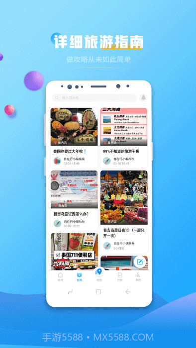 自在行旅游截图2