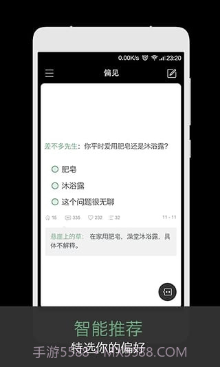 偏见截图2 偏见截图2
