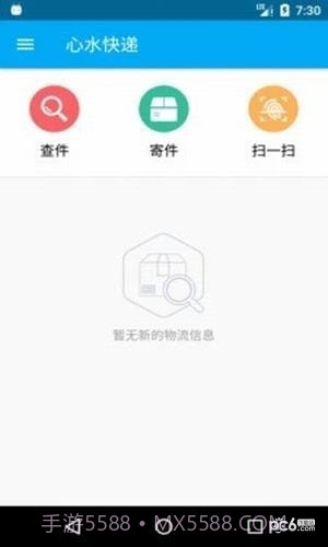 心水快递截图4