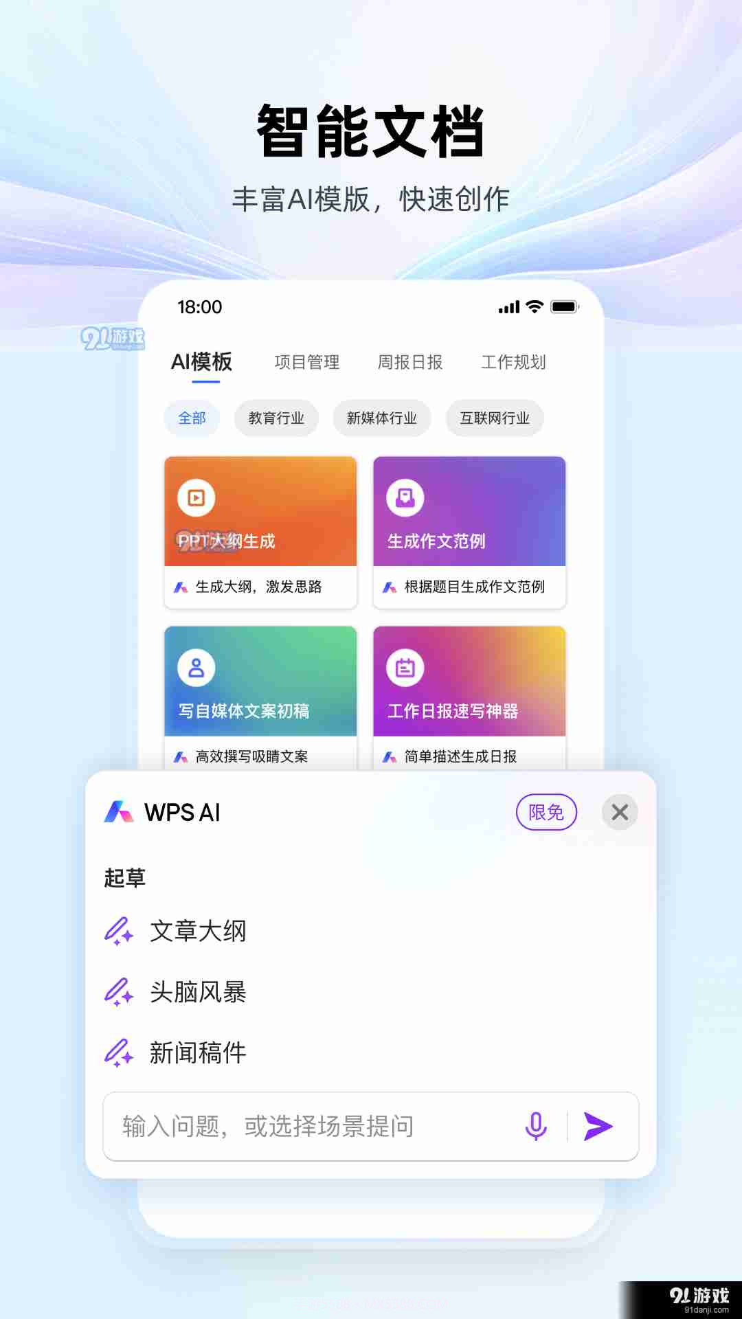 wps手机版永久免费截图5 wps手机版永久免费截图5