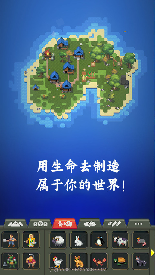 创造模拟世界截图4