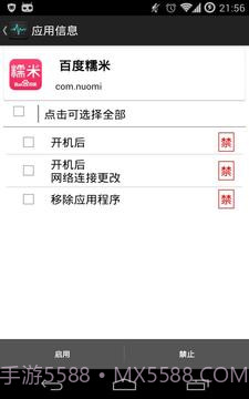 自启管理截图2 自启管理截图2