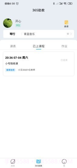 365音乐助教截图3 365音乐助教截图3