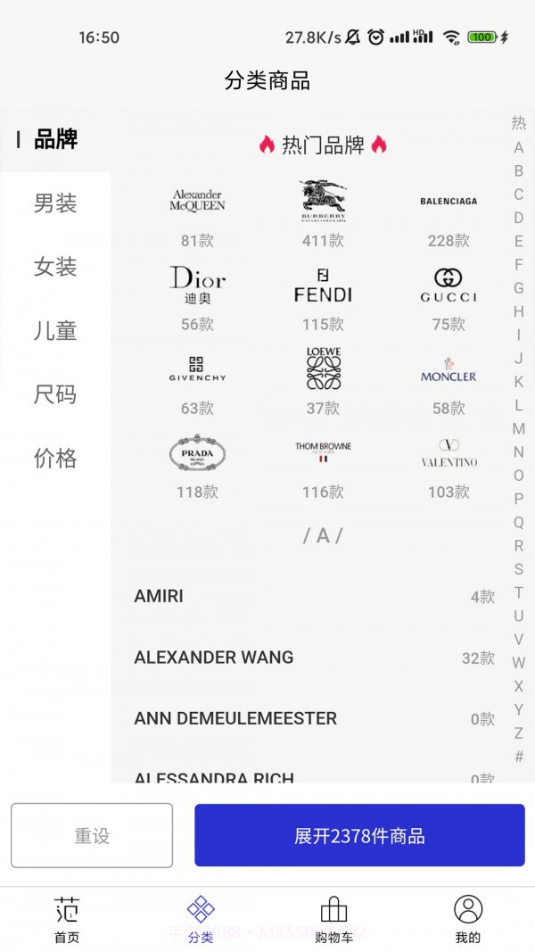 穿范儿截图2 穿范儿截图2