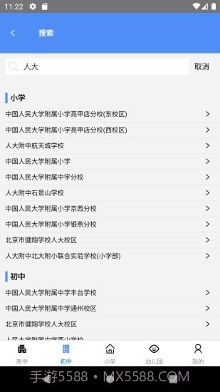 学区宝典截图5 学区宝典截图5
