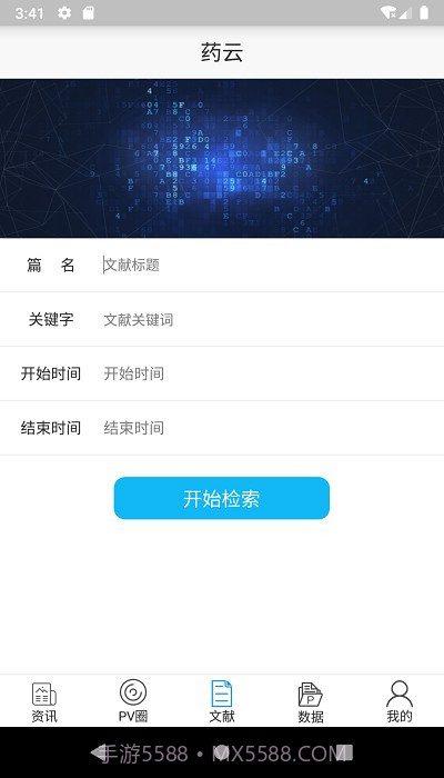 药物警戒云截图4 药物警戒云截图4
