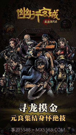 幽行玄城盗墓诡闻录截图3 幽行玄城盗墓诡闻录截图3