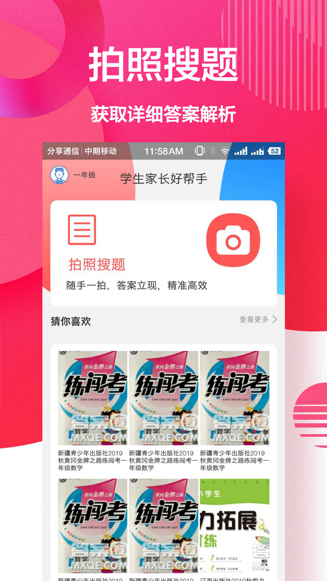 作业精灵帮截图1 作业精灵帮截图1