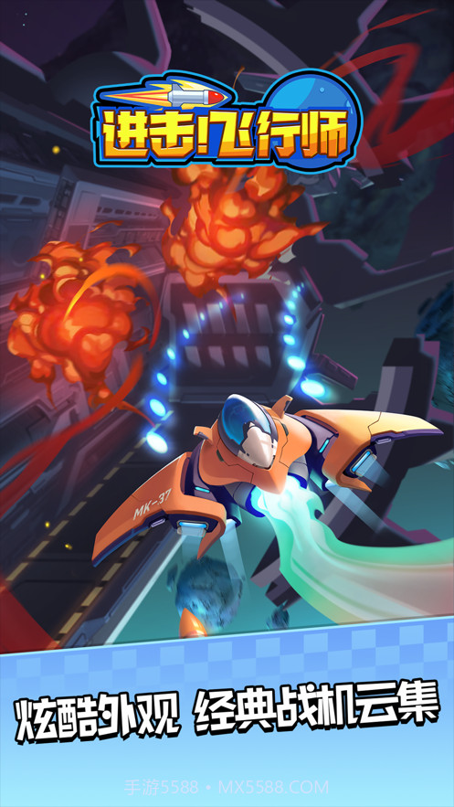 进击飞行师截图1 进击飞行师截图1