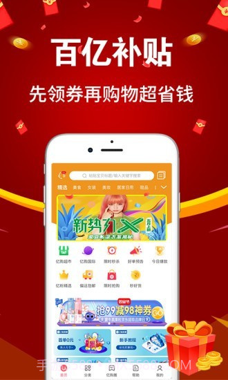 亿购联盟截图1