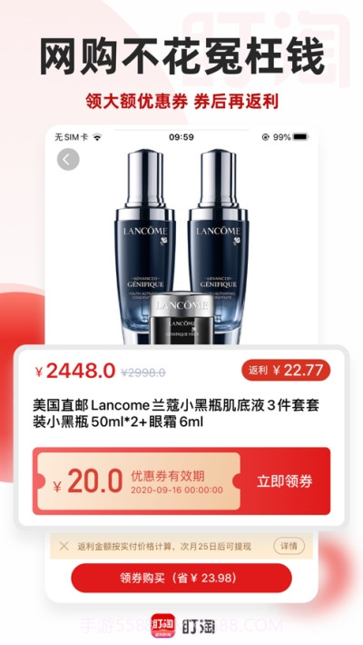 盯淘抢购省钱神器截图1 盯淘抢购省钱神器截图1