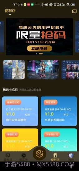 易腾云电脑截图4 易腾云电脑截图4