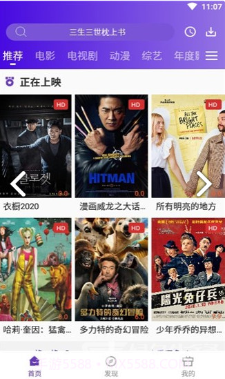 58影视(三生三世枕上书58影视)V1.1 安卓免费版截图3