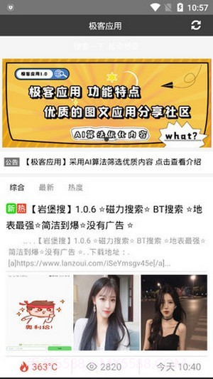 极客应用截图2 极客应用截图2