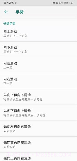 知了读屏软件截图3