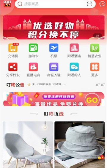 叮咚嗨选截图2
