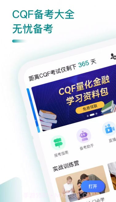 CQF备考大全截图2