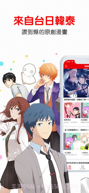 comico漫画官方截图1 comico漫画官方截图1