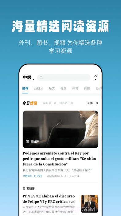 莱特西班牙语阅读听力截图1 莱特西班牙语阅读听力截图1