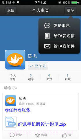好讯企业即时通讯截图4