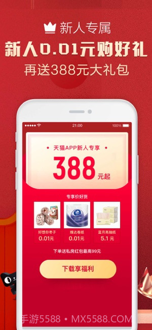 天猫截图4 天猫截图4