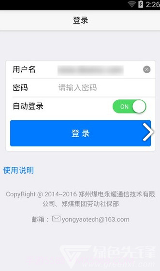 智慧郑煤(智慧郑煤郑州煤炭)V1.2.1 安卓截图3