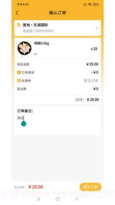 天鲜配截图2 天鲜配截图2