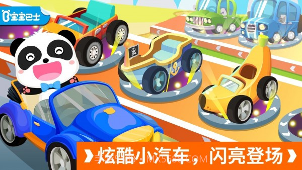 宝宝开车大冒险截图1 宝宝开车大冒险截图1