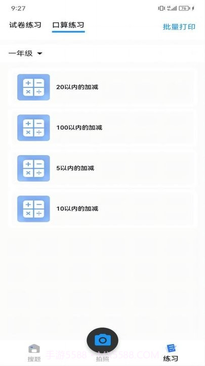 朗登搜题截图2 朗登搜题截图2